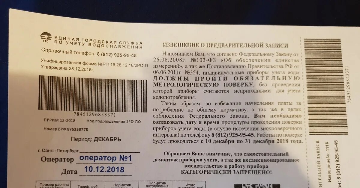 Несанкционированное вмешательство в работу прибора учета