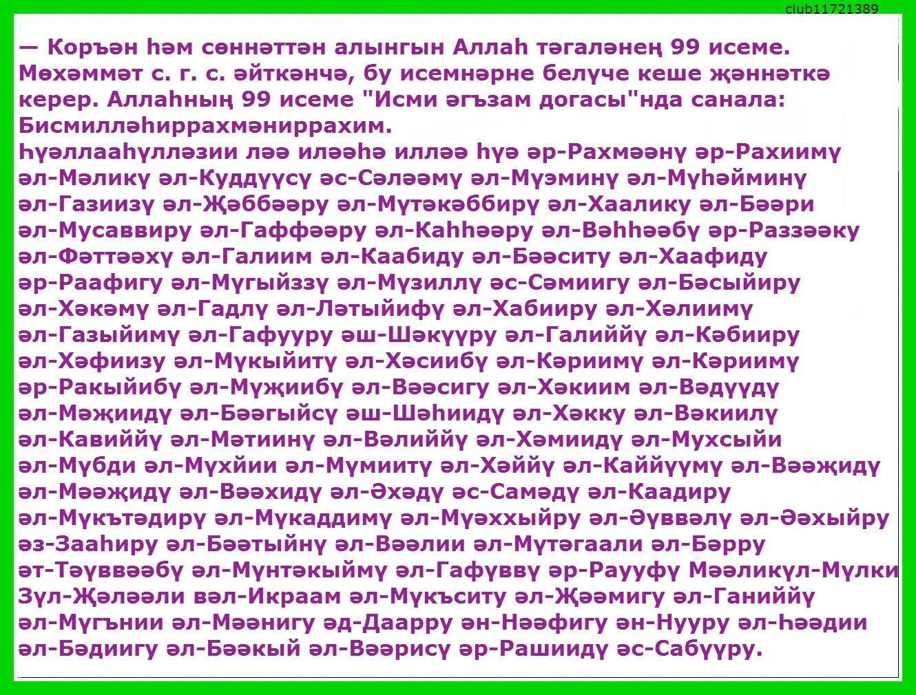 Юл догасы молитва. Салават кабир. Юл догасы текст на арабском. Сура Салават на башкирском языке.