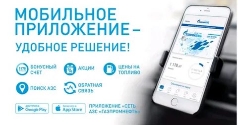 не работает приложение газпромнефть