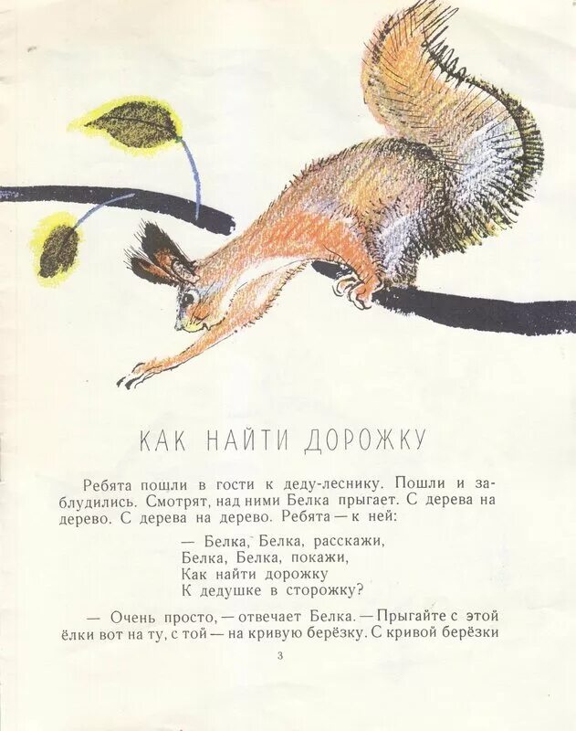 Берестов как найти. Как найти дорожку берестов. как найти дорожку сказка. сказки берестов как найти дорожку. берестов как найти дорожку иллюстрации.