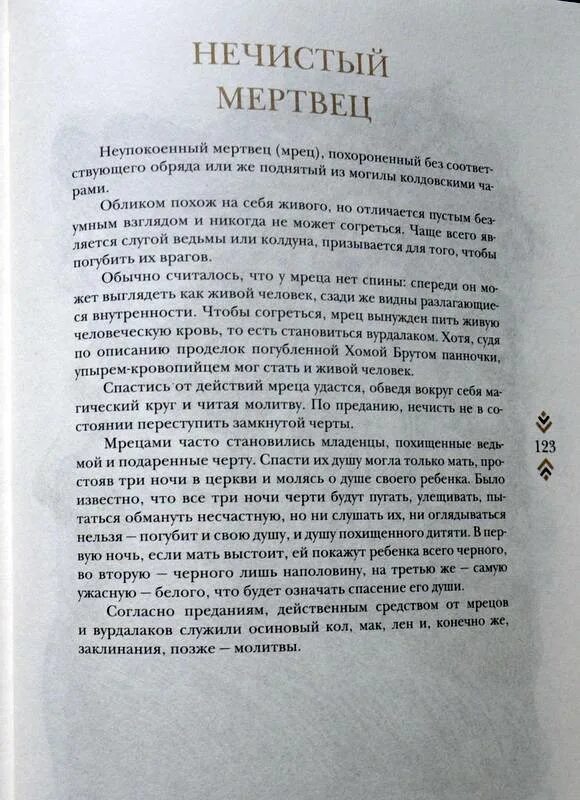 Гоголь вий слушать аудиокнигу. Вий книга 1967. Гоголь Вий книга. Вий Гоголь текст книга. Вий книга читать.