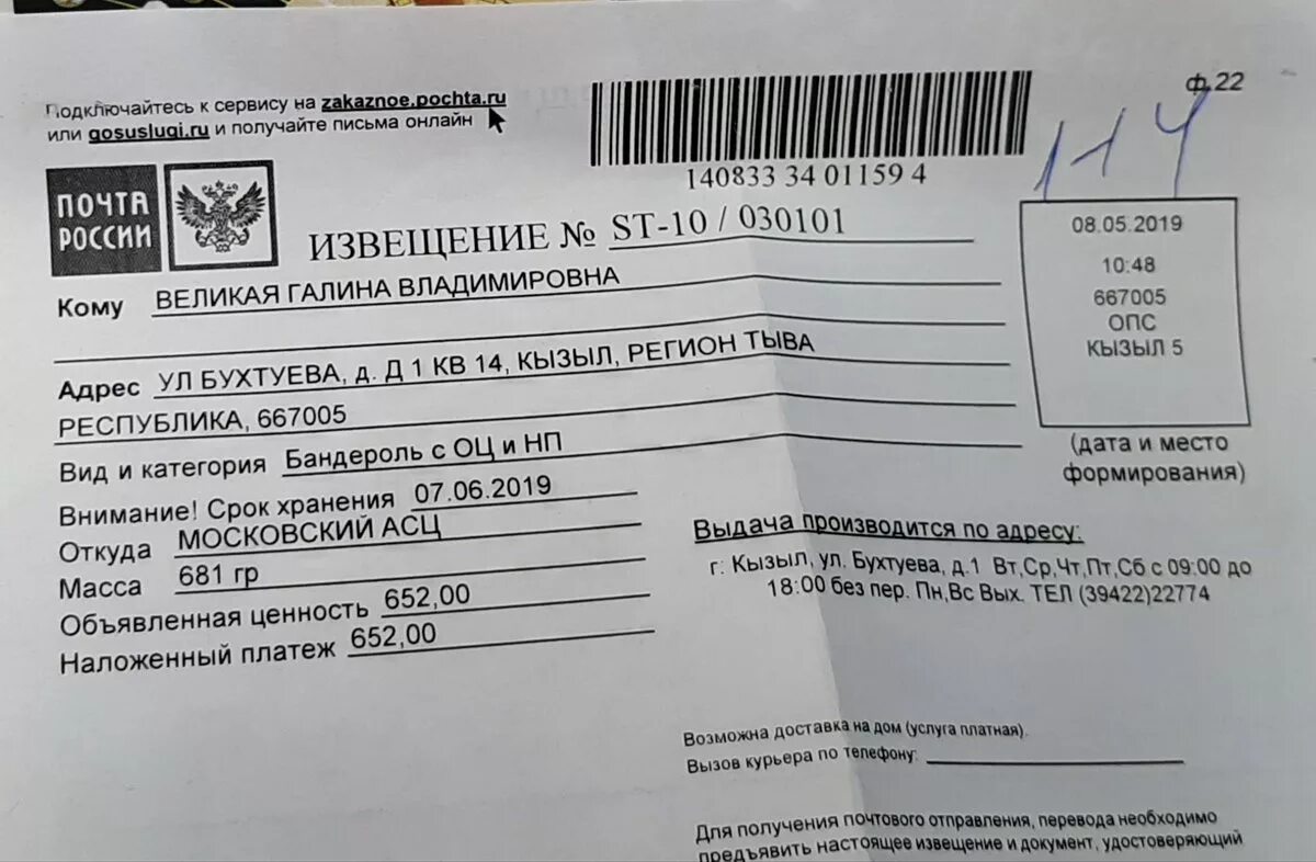 Заказное письмо новосибирск 100. Московский асц извещение. московский асц что это. московский асц заказное. извещение от асц что это такое.