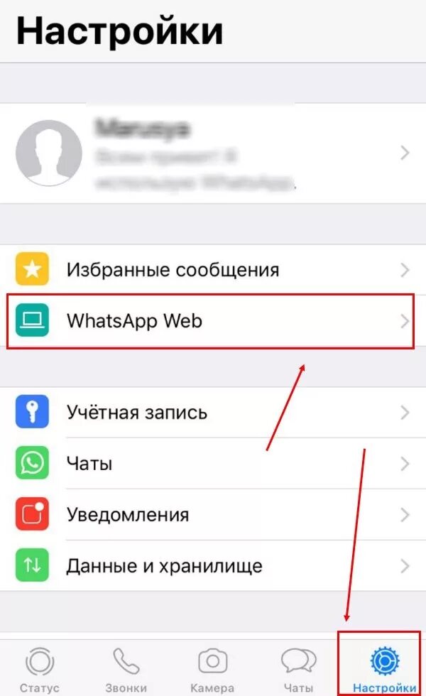 Настройки в ватсапе. WHATSAPP настройки. Как в вотсапе зайти в настройки. WHATSAPP настройки чатов. Настройка сообщений whatsapp