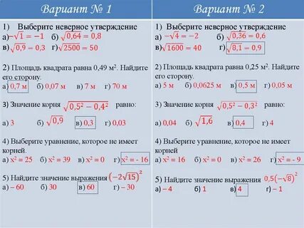 Арифметический квадратный корень 8 класс конспект
