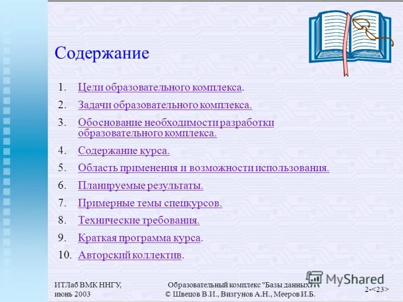 цель образовательного комплекса