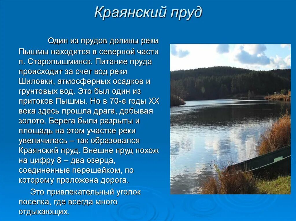 Как люди влияют на реку пышма. Влияние человека на реку. Притоки реки пышма. Природные уникумы урала таблица. Что люди делают для охрагыреки.