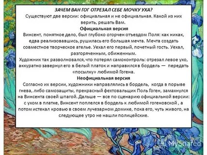 Ван гог мочка уха