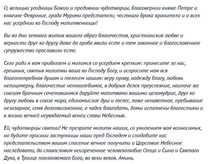 Молитва о замужестве. Молитва о женитьбе сына сильная. Молитва о женитьбе мужчинам. Православная молитва о замужестве.