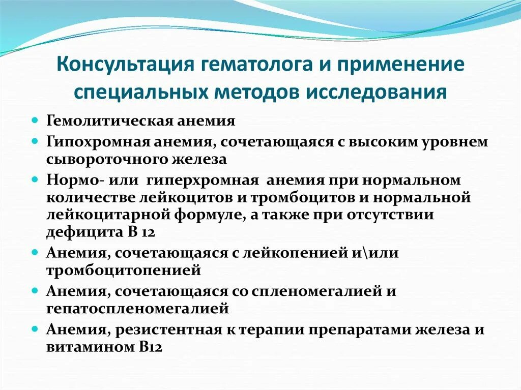 Гематолог чем занимается что лечит. Консультация гематолога. Показания для консультации гематолога. Показания для консультации гематолога на амбулаторном этапе. Гематолог заболевания.