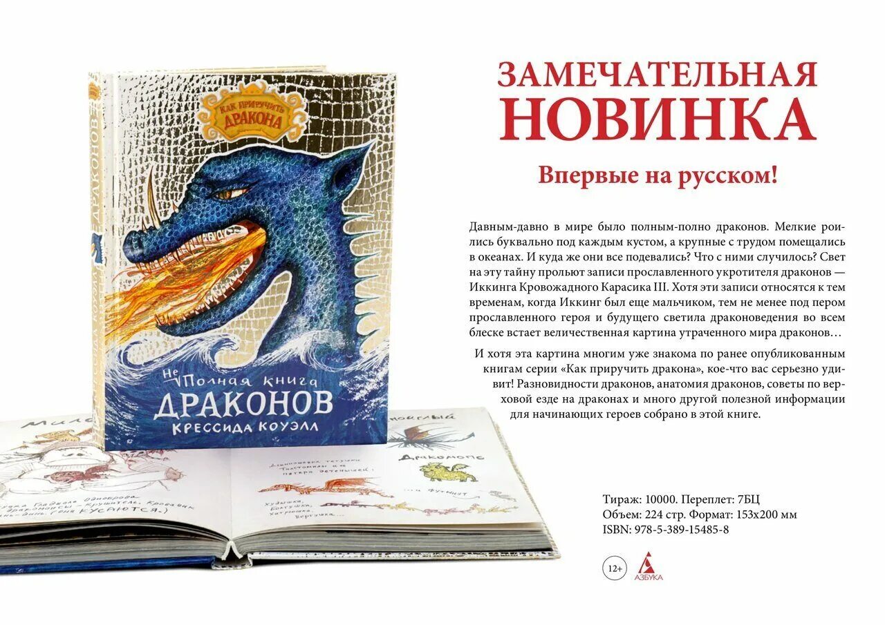 Книга счастье в подарок дракону. Неполная книга драконов. Неполная энциклопедия драконов. Книга как приручить дракона неполная книга драконов. Страницы книги как приручить дракона.