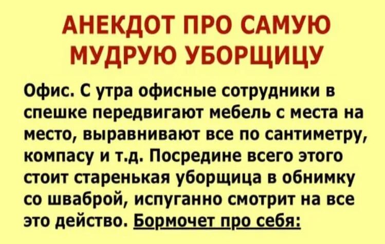 Уборщица газпрома украли сумку. Анекдоты про уборщиц. Уборщица прикол. Уборщица картинка смешная. Анекдот про уборщицу.