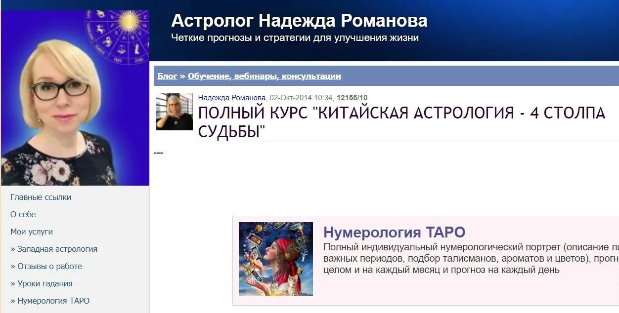 Астролог 4. Астролог 4