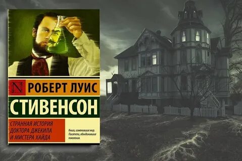 Загадочная история доктора и мистера