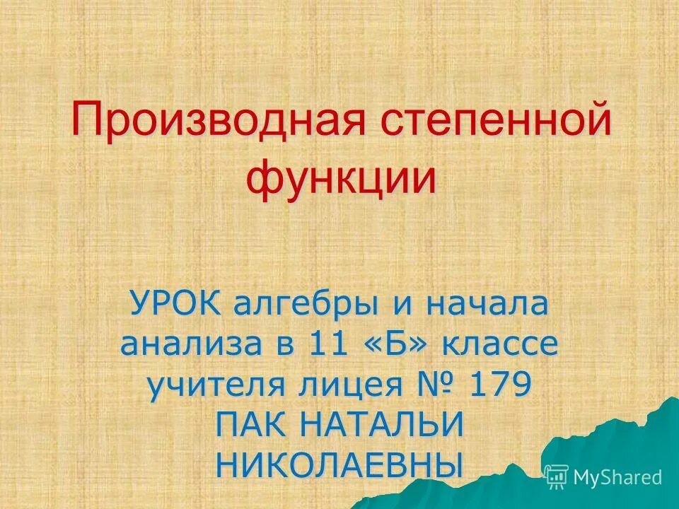 Функции урок 10 класс. Культура это в обществознании. График модульной функции название. Функции белков биология 9 класс кратко. Функции урок 10 класс.