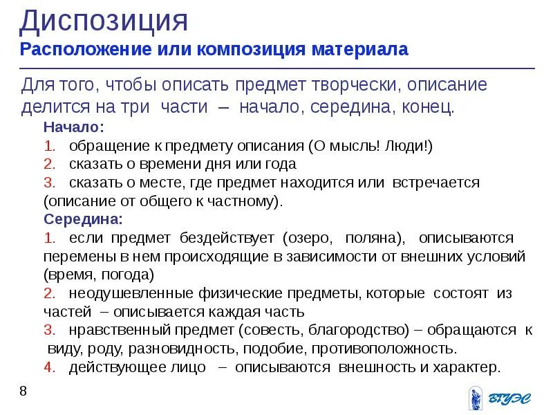 Инвенция в риторике. Инвенция в риторике
