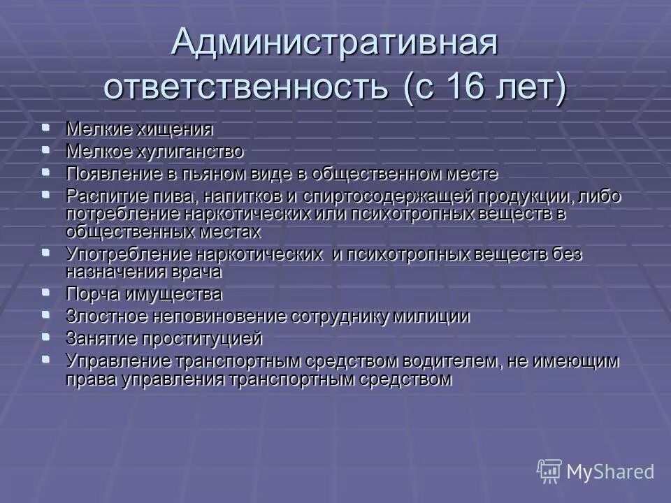 Повреждение чужого имущества коап