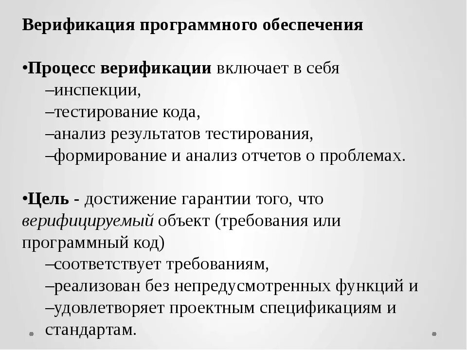 Процесс верификации. Верификация программного обеспечения. Функции верификации программ. Какие функции у процесса верификации программ?. Верификация методик пример