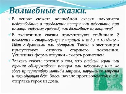 Сказка и ее анализ