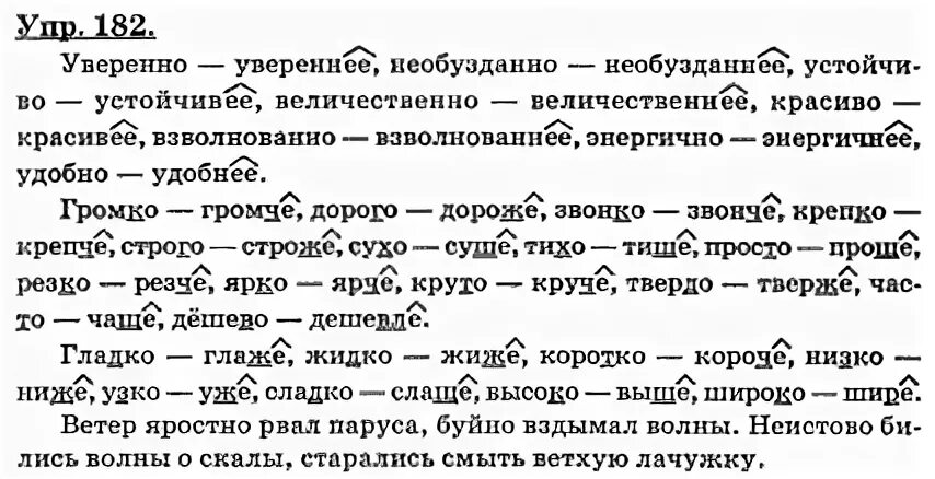 Литература 7 класс стр 182 вопросы. Русский язык 5 класс ладыженская номер 182. Упр 182 по русскому языку. Упражнение 182 по русскому языку 5 класс учебник.