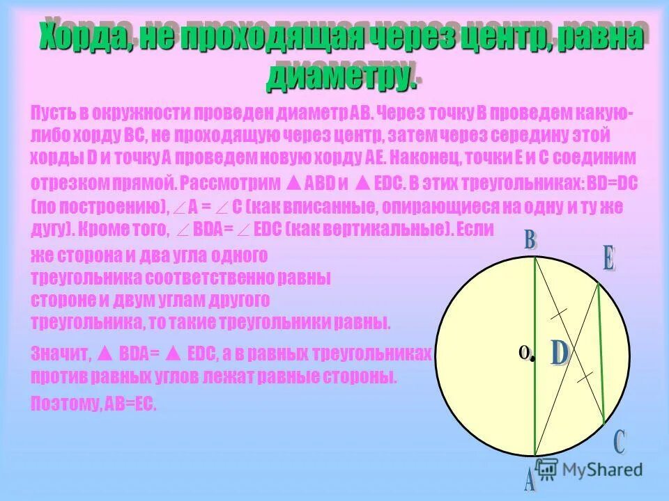 Окружность касательная к окружности и прямой. Bc хорда окружности с центром o найдите угол boc если угол bco 50. Через центр окружности проведи прямую. Через центр окружности проведи. Касательная к окружности.