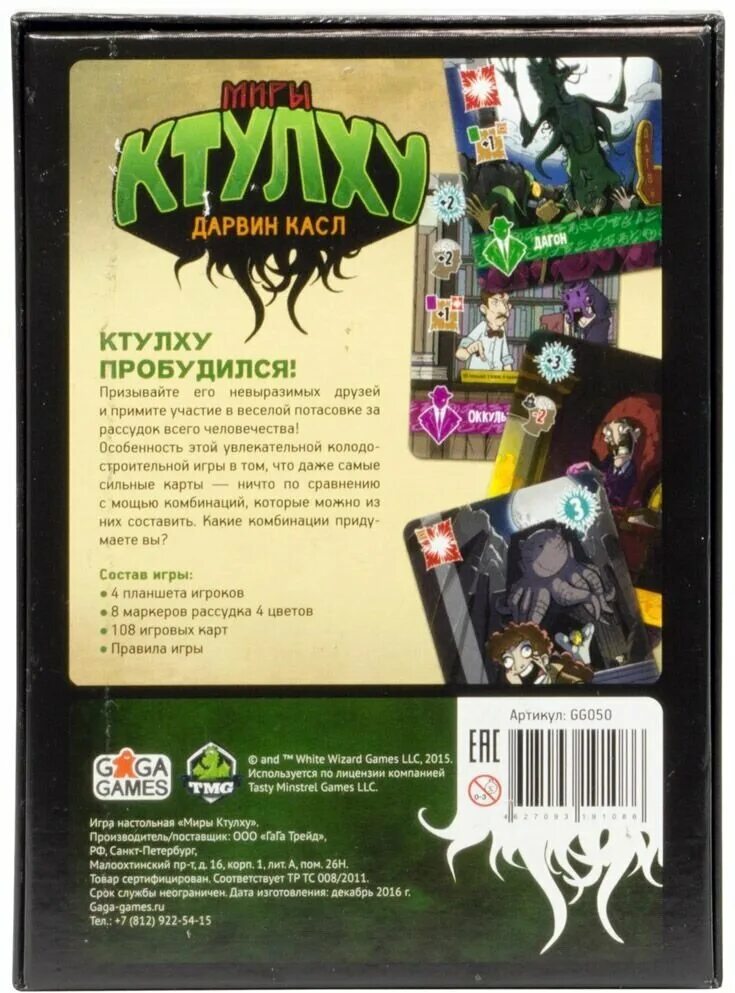 Ктулху карточная игра. Cthulhu worlds настолка. Ктулху миниатюры. Миры ктулху настольная игра. Войны ктулху настольная.