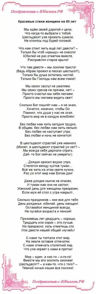 Стихотворение на юбилей женщине. Стихи с юбилеем женщине. Душевное поздравление с юбилеем женщине. Стихи с 50 летием женщине красивые душевные до слез.