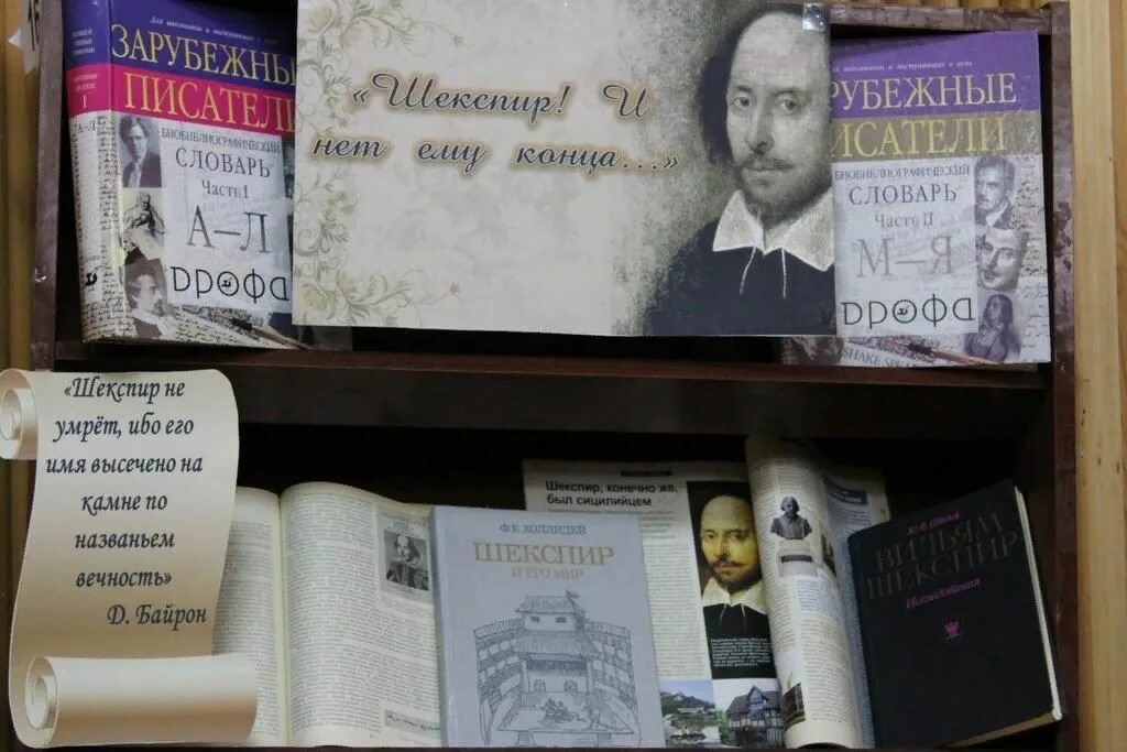 Библиотека мероприятие поэты. Драматурга Уильяма Шекспира книжная выставка. Книжная выставка «Шекспир и его герои». Шекспир выставка в библиотеке. Книжная выставка о Шекспире в библиотеке.