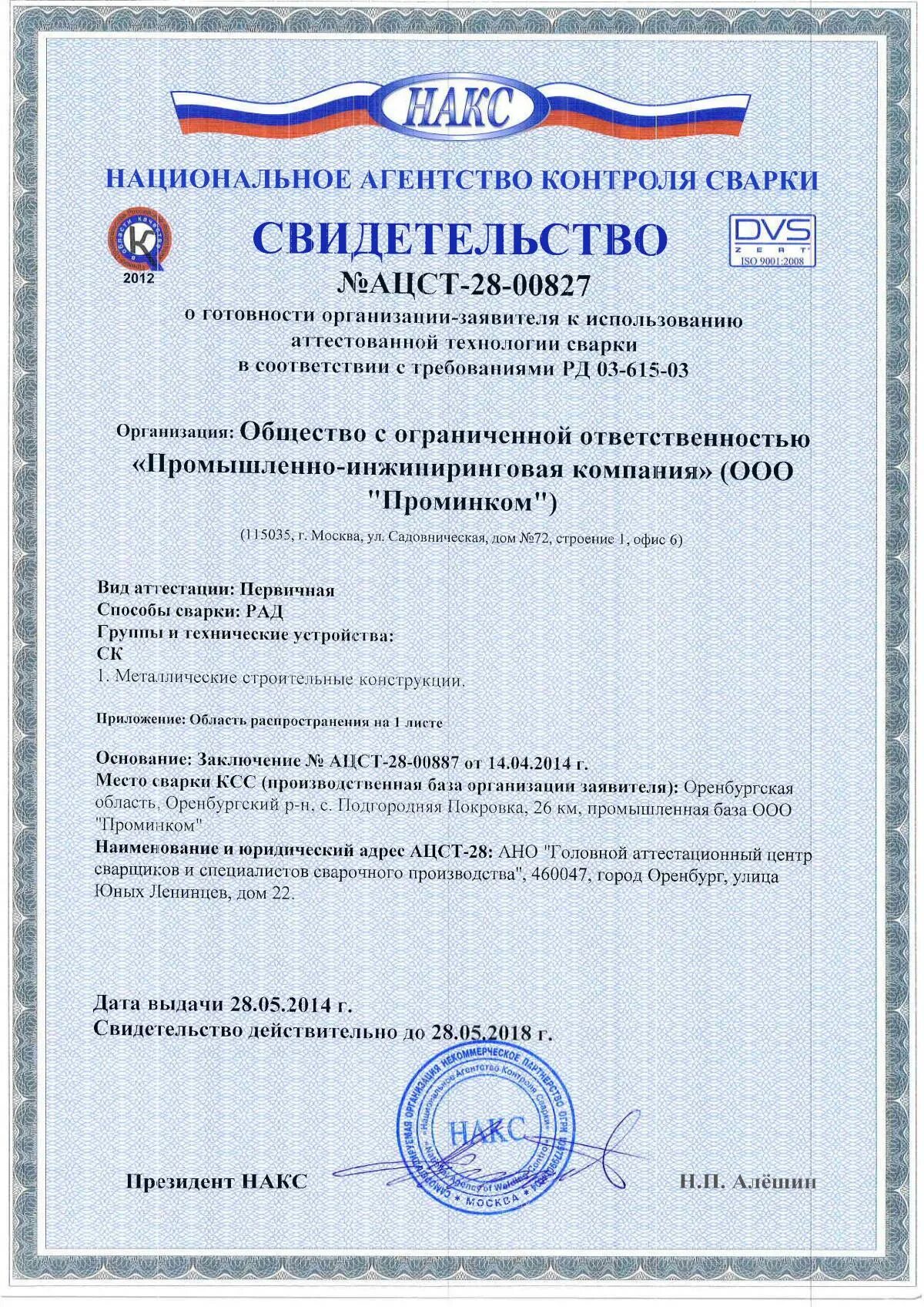 сертификат сварщика. накс свидетельство об аттестации сварщика. накс на сварочное оборудование. сертификат сварщика. международный сертификат сварщика.