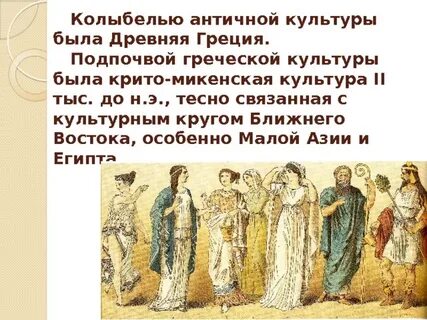 Культура древней греции тесты