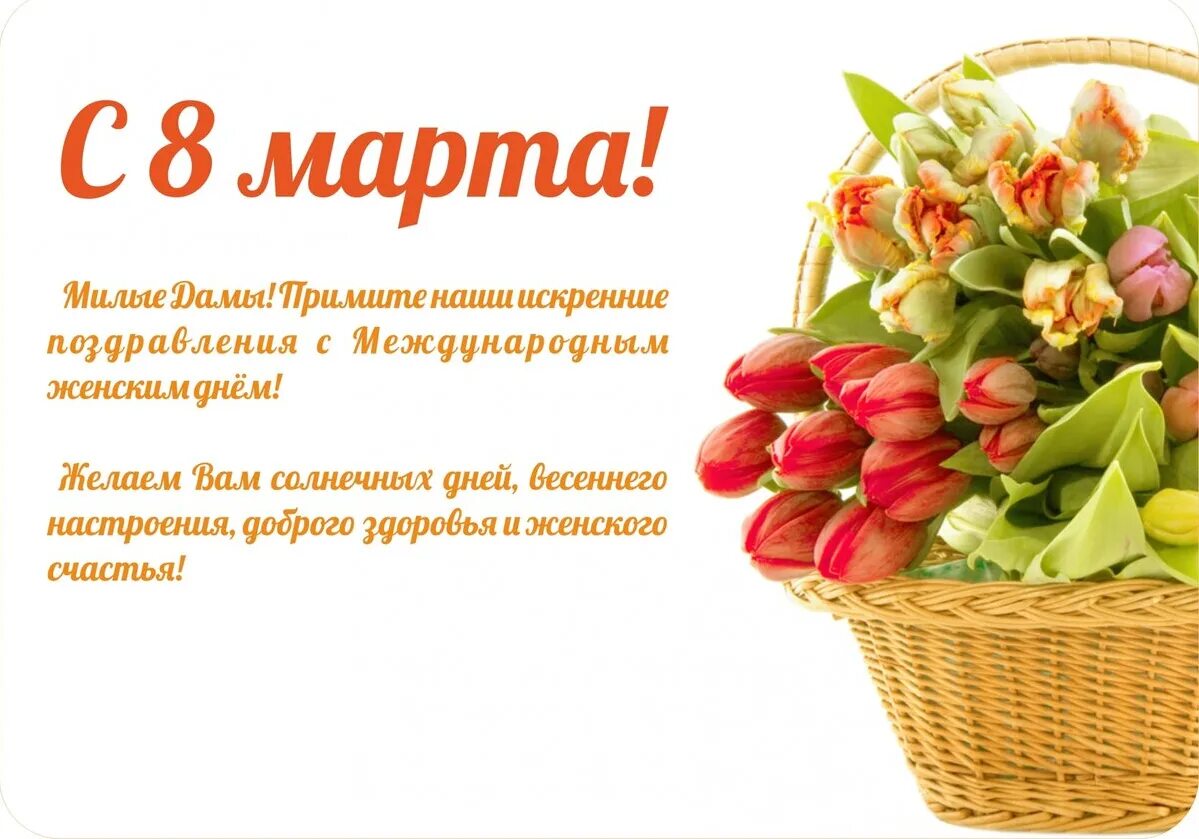 Хорошие слова к 8 марту