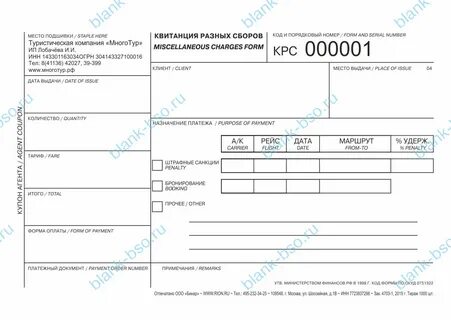 Целевой сбор квитанции
