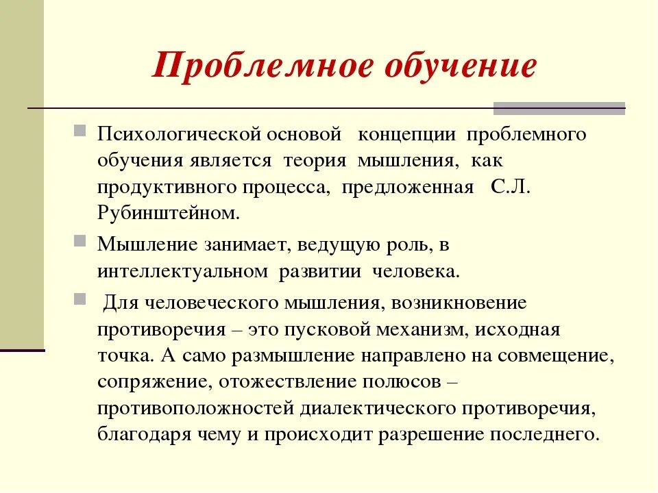 Психология в учебном образовании. Проблемное обучение в психологии. Основы проблемного обучения. Психологическая теория проблемного обучения. Целостность проблемного обучения.