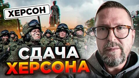 Херсон сдан