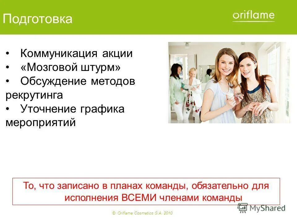 Рекрутинг примеры. Методы и способы рекрутирования. методы рекрутинга. рекрутирование в орифлэйм. что такое рекрутировать в орифлейм.