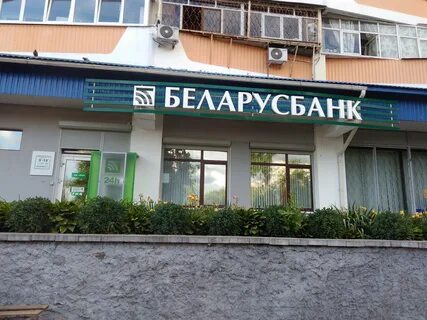 Беларусбанк гомель