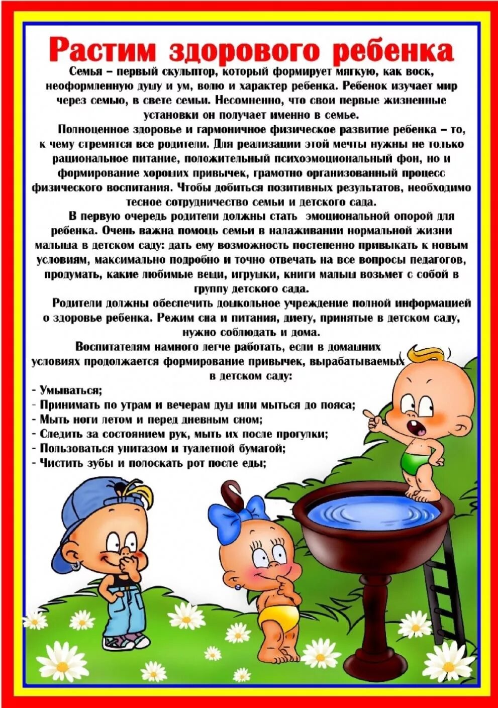 Неделя здоровья ранний возраст. Консультация для родителей. Растим здорового ребенка. Консультации и рекомендации для родителей. Уосьультация для родит.