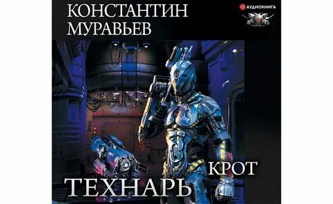 Аудиокниги позывной технарь 2