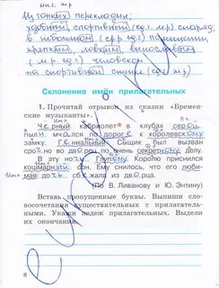 Ответы по русскому языку 4 класс рабочая