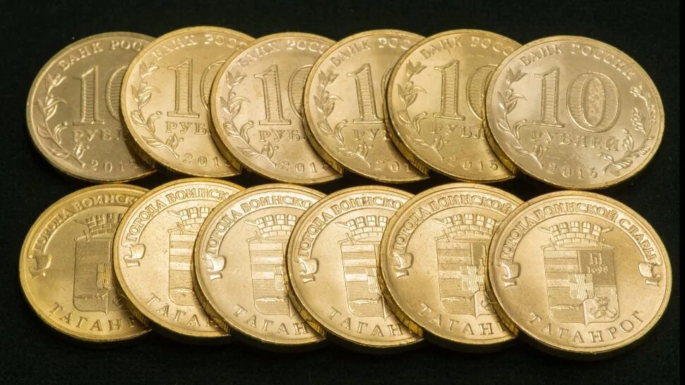 Десяти монетки