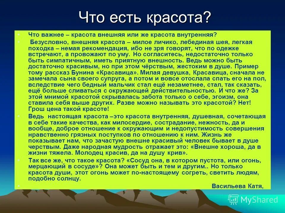 Сочинение размышление. О красоте. Что такое красота сочинение. Красота это определение для сочинения. Красота это определение.