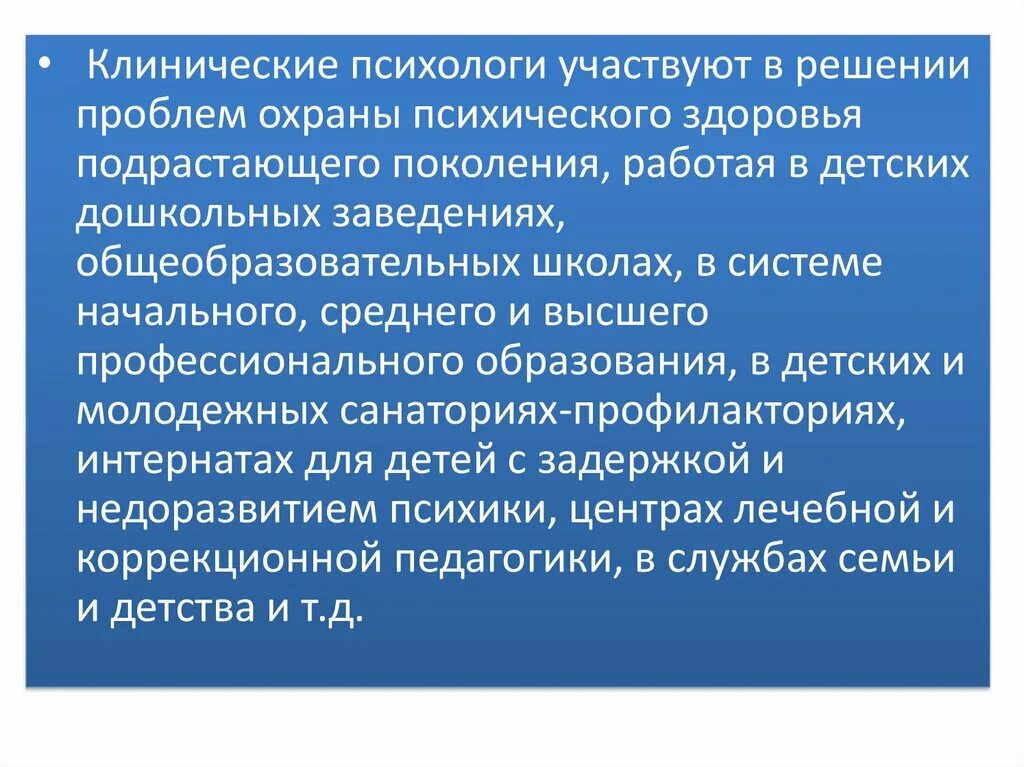 Психологи приняли участие. Клинический психолог. Клиническая психология презентация. Становление и развитие клинической психологии. Цель клинической психологии.