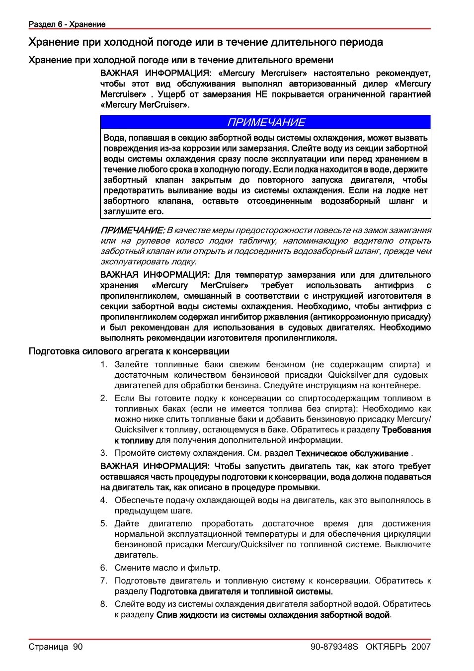 Период инструкция. Инструкция по консервации и хранению. Инструкция по консервации ДВС на длительное хранение. Какие требование при консервации лодочного мотора. Гарантийный срок после консервации электродвигателя.