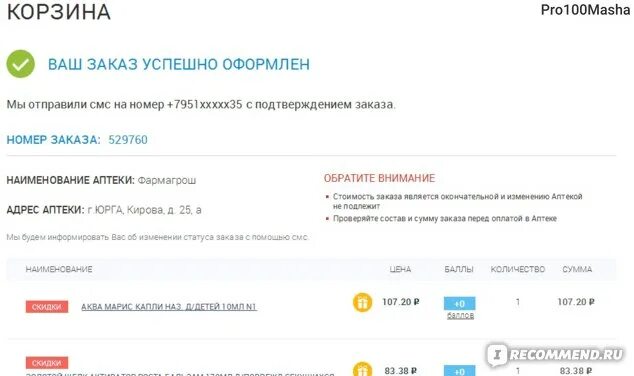 Аптека ру не работает. Номер заказа аптека ру. Сервис заказа лекарств. Аптека ру статус заказа. Где найти номер заказа аптеки.