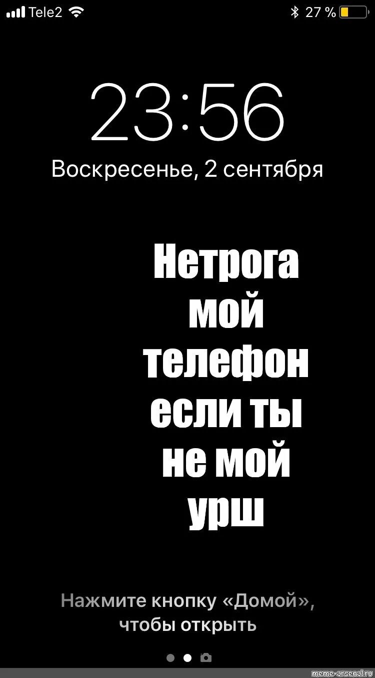 тебя сюда не звали на черном фоне. надписи на черном фоне. стильные картинки на телефон. положи телефон намечто. надписи для телефона на русском языке.