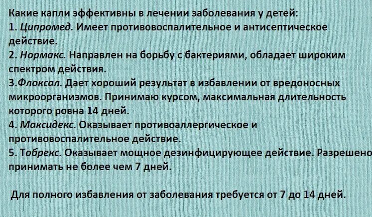 Лечение халязиона у детей препараты. Халязион лечение клинические рекомендации. Антибиотик от халязиона.