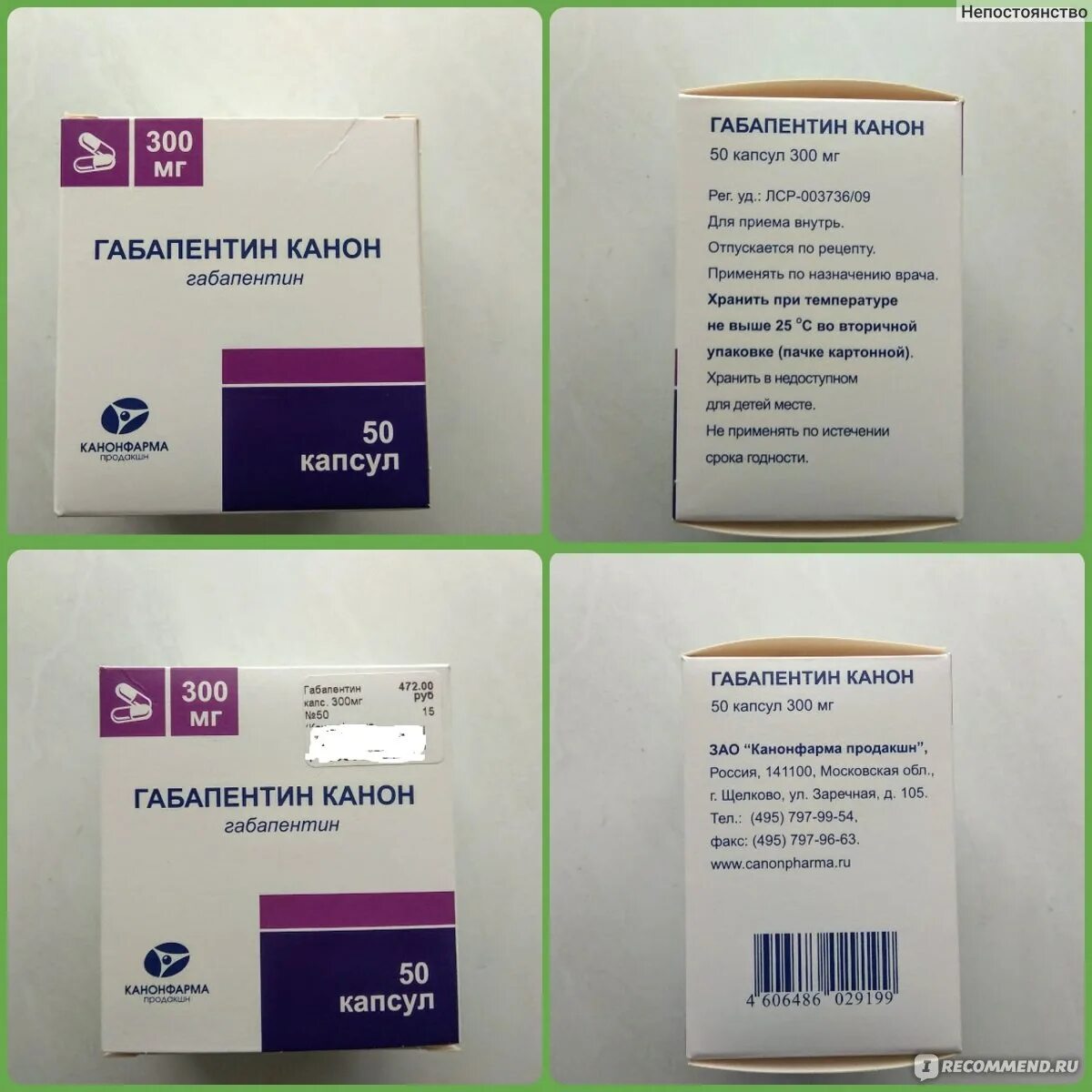 Габапентин 300. Габапентин канон капс. 300 Мг №50. Габапентин канон 600мг. Капсулы габапентин канон 300. Где купить габапентин без рецептов