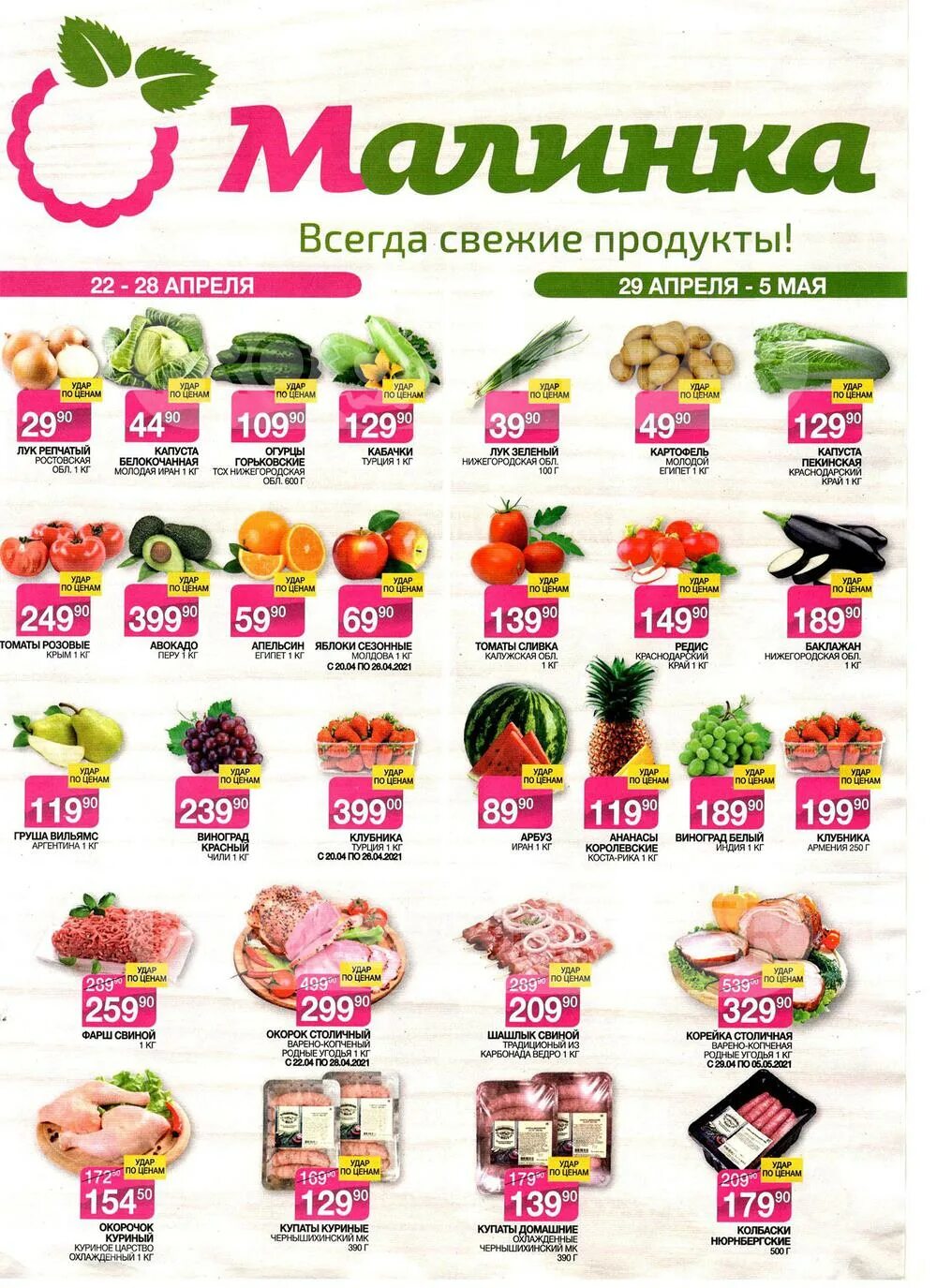 Акция в малинке сегодня в нижнем новгороде. Малинка акции. Магазин малинка каталог. Магазин малинка каталог. Акция в малинке сегодня в нижнем новгороде.