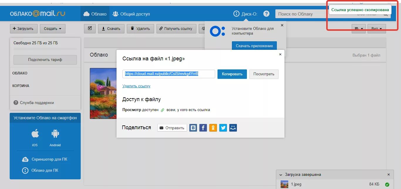 Скинуть ссылку на скачивание. Облако ссылок. Ссылка на файл в облаке. Как создать ссылку на файл в облаке. Как поделиться ссылкой в облаке mail.