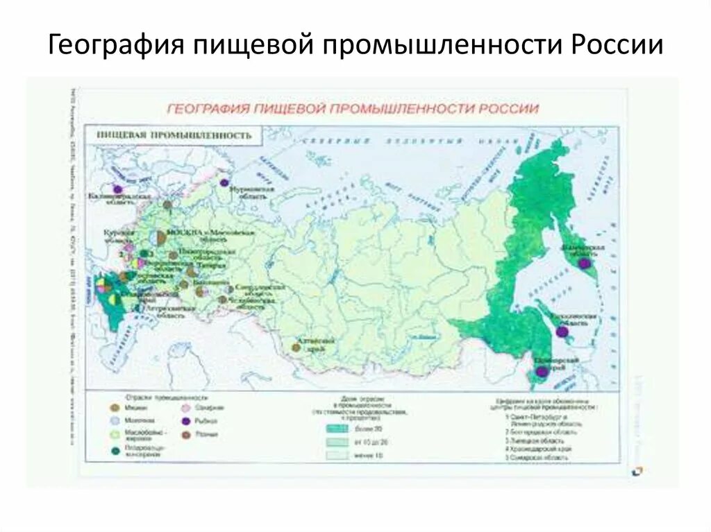 Центры пищевой промышленности в центральной России. Пищевая промышленность России карта. География пищевой промышленности России. Крупные центры пищевой отрасли в России. Легкая крупные центры