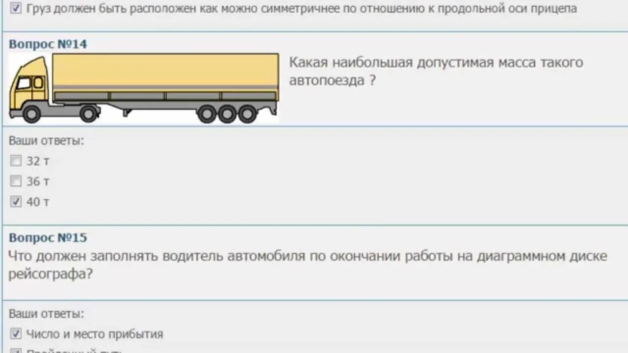 ПДД категория е. Экзамен ПДД категории с е. Экзаменационные ПДД категория е. Экзаменационные вопросы ПДД категория е.